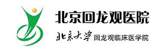 北京回龍觀醫(yī)院