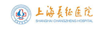 上海長征醫(yī)院